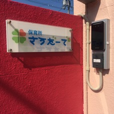 さうだーでな玄関.jpg